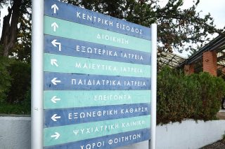 nosokomeio thessaloniki papageorgiou